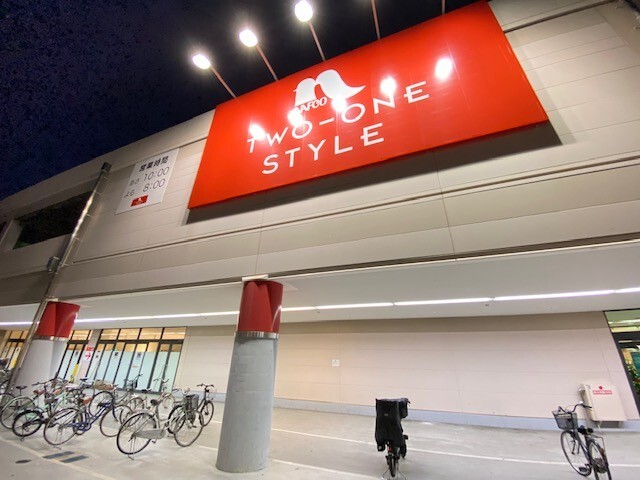 ホームセンター　ナフコツーワンスタイルメラード大和田店（ホームセンター）まで874m