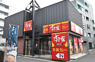 飲食店　すき家 環七山王店（飲食店）まで231m