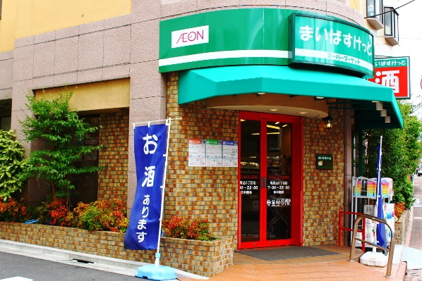 スーパー　まいばすけっと南馬込店（スーパー）まで129m