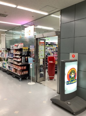 ドラックストア　くすりの福太郎防衛省店（ドラッグストア）まで1032m
