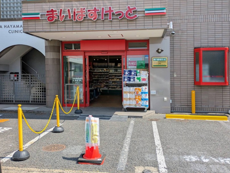 スーパー　まいばすけっと鉄道博物館駅南店（スーパー）まで745m