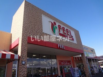 スーパー　フィール　清洲（スーパー）まで767m
