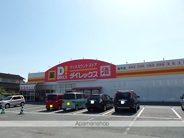 その他　ダイレックス高平店（その他）まで750m