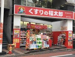 ドラックストア　くすりの福太郎庚申塚店（ドラッグストア）まで345m