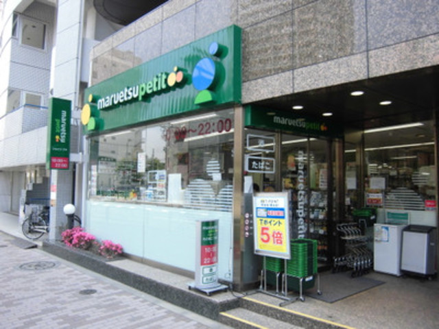 スーパー　マルエツプチ池之端二丁目店（スーパー）まで331m