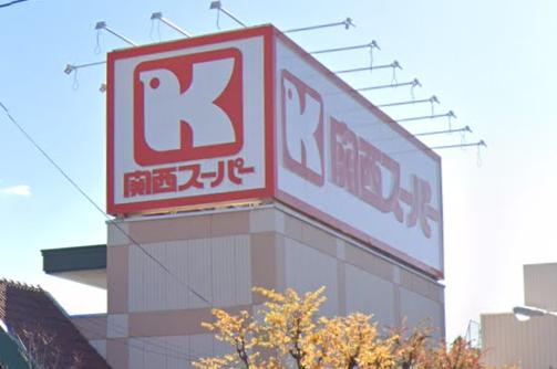 スーパー　関西スーパー 大社店（スーパー）まで494m