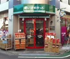 スーパー　まいばすけっと 富士見台駅南店（スーパー）まで513m