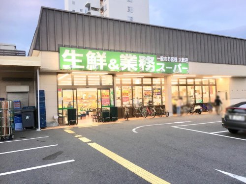 スーパー　業務スーパー 伏見店（スーパー）まで550m