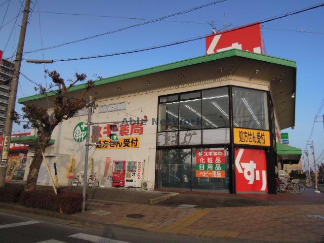 ドラックストア　スギ薬局松本店（ドラッグストア）まで211m