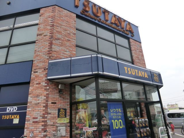 その他　TSUTAYA相武台店（その他）まで405m