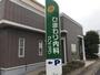 病院　ひまわり内科クリニック（病院）まで750m