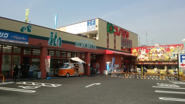 スーパー　コノミヤ大蓮東店（スーパー）まで870m