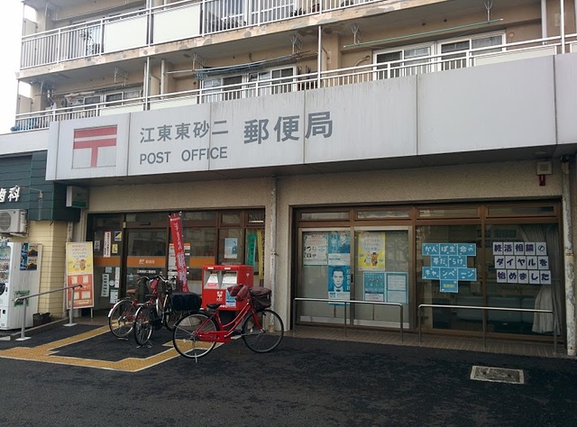 郵便局　江東東砂二郵便局（郵便局）まで183m
