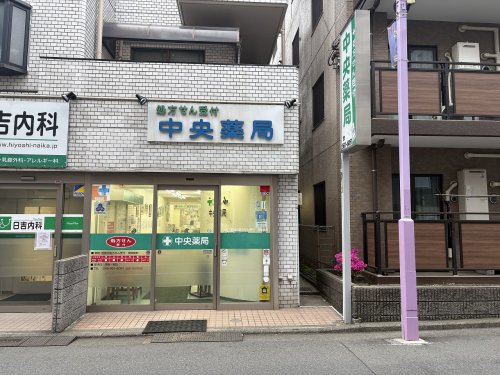 ドラックストア　中央薬局（ドラッグストア）まで811m