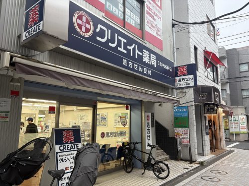 ドラックストア　クリエイト薬局 日吉中央通り店（ドラッグストア）まで1071m
