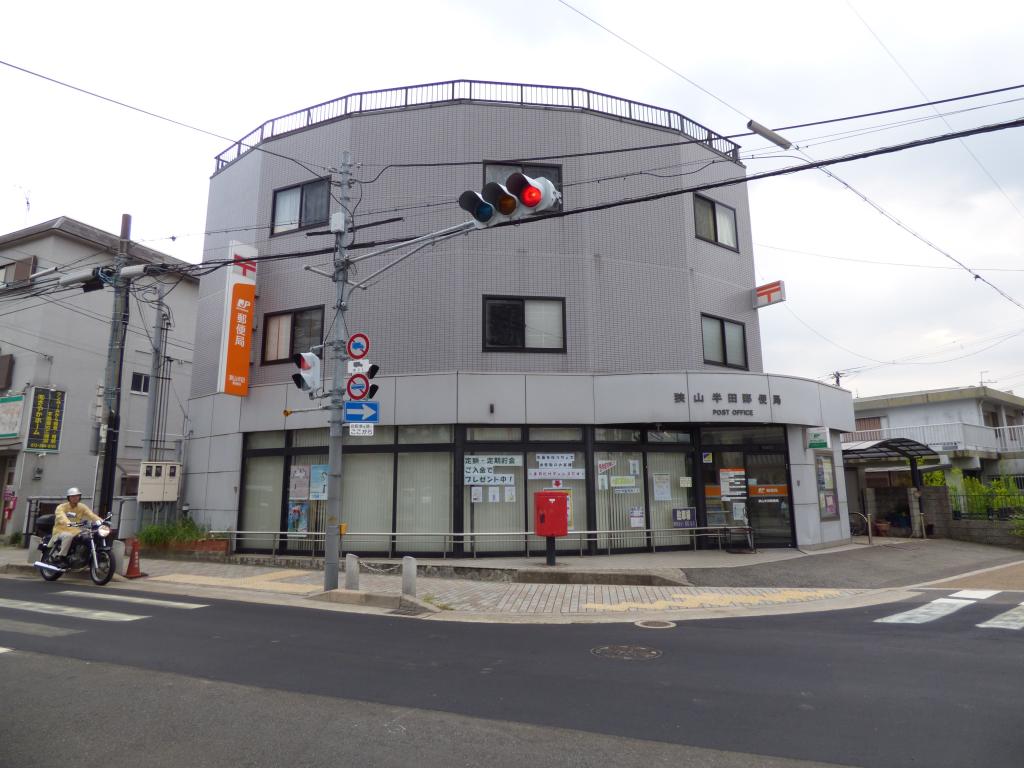 郵便局　狭山半田郵便局（郵便局）まで505m