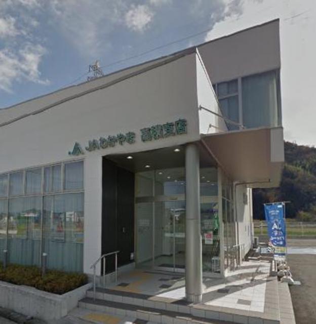 銀行　JAわかやま高積支店（銀行）まで1318m