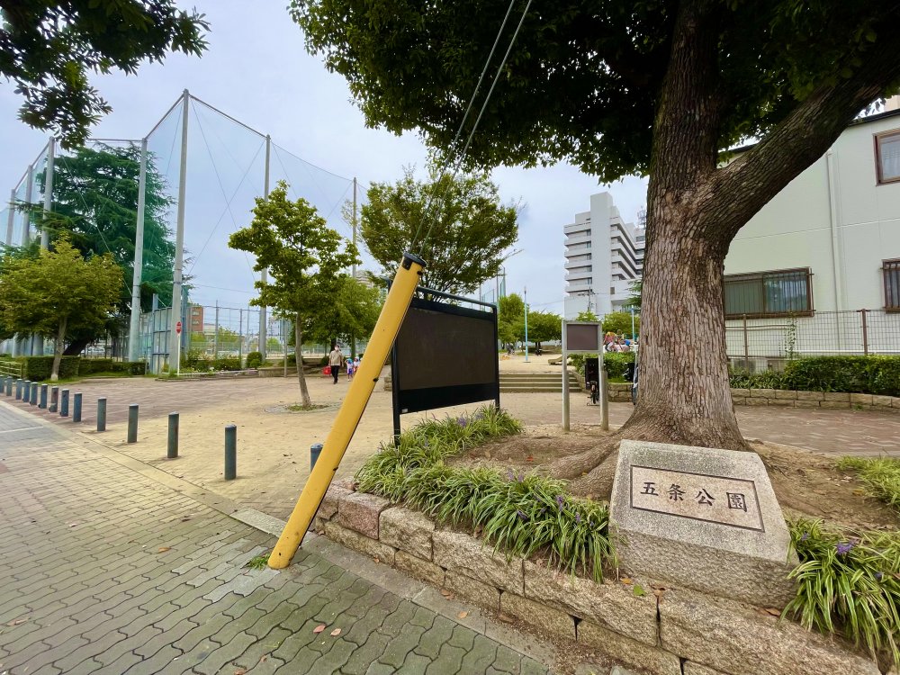 その他　五条運動場（その他）まで530m