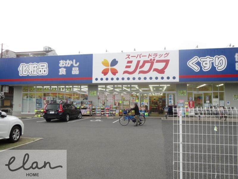 ドラックストア　スーパードラッグシグマ 深江南店（ドラッグストア）まで378m