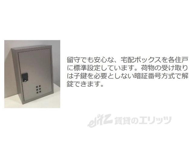その他　宅配ボックス