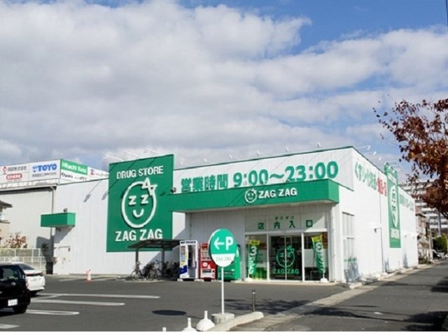 ドラックストア　ザグザグ西之町店（ドラッグストア）まで555m
