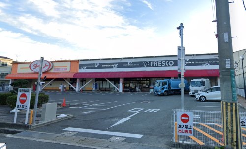 スーパー　FRESCO(フレスコ) 今城店（スーパー）まで423m