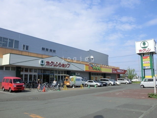 スーパー　ホクレンショップ49条店（スーパー）まで1130m