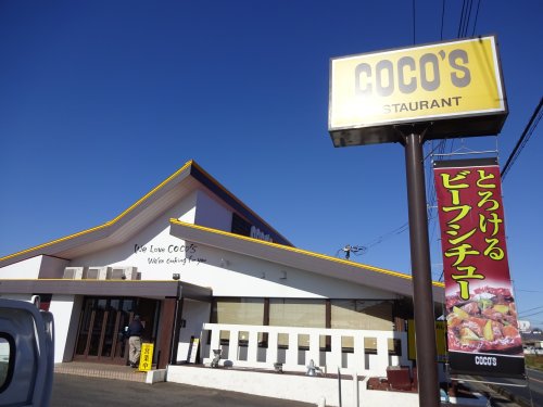 飲食店　ココス 鹿嶋店（飲食店）まで304m
