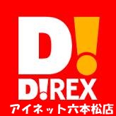 ショッピングセンター　DiREX次郎丸店（ショッピングセンター）まで317m