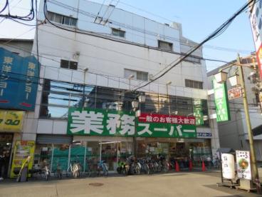 スーパー　業務スーパー天満店（スーパー）まで306m