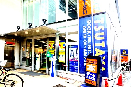 レンタルビデオ　TSUTAYA 菊名駅東口店（レンタルビデオ）まで866m