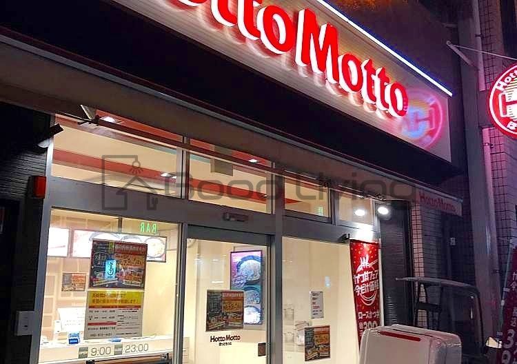 飲食店　ほっともっと香椎駅前2丁目店（飲食店）まで140m