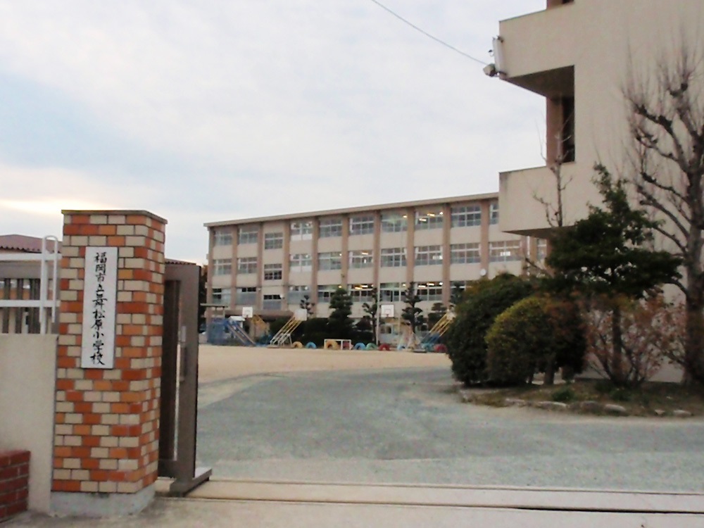 小学校　福岡市立舞松原小学校（小学校）まで1737m