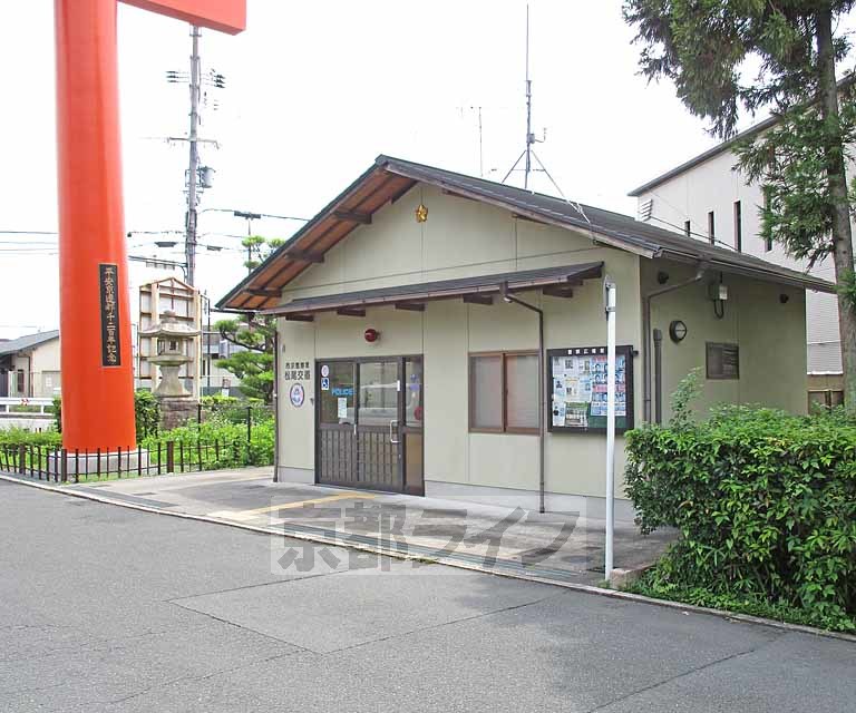 警察署・交番　松尾交番（警察署・交番）まで270m