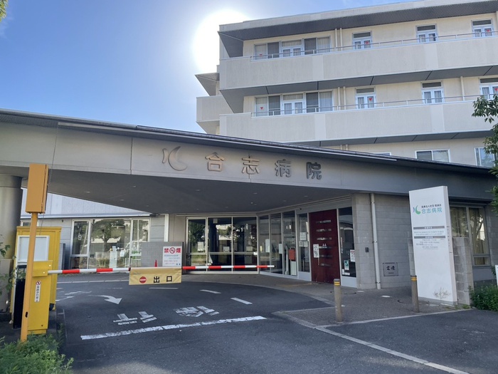 病院　合志病院（病院）まで1000m