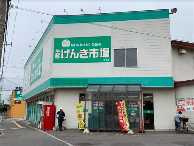 スーパー　（有）魚長／生鮮げんき市場日吉店（スーパー）まで4398m