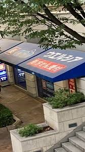 ドラックストア　ウエルシア代官山ディセ店（ドラッグストア）まで335m