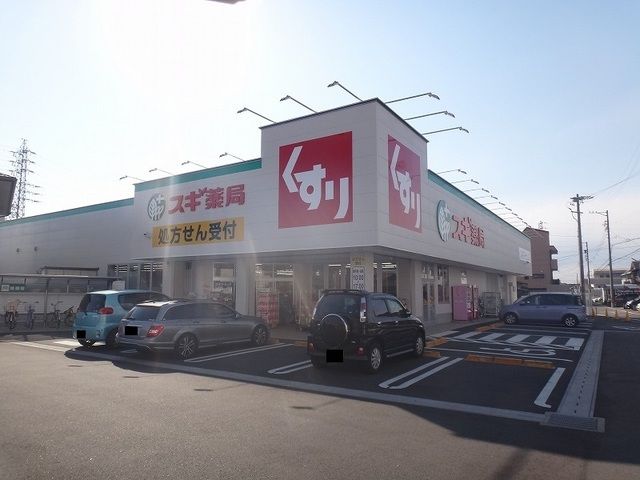 ドラックストア　スギ薬局　犬山西店（ドラッグストア）まで750m