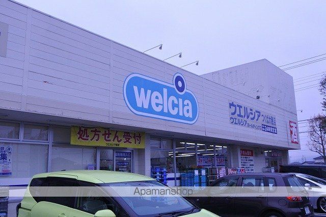 その他　ウェルシアつくば大穂店（その他）まで985m