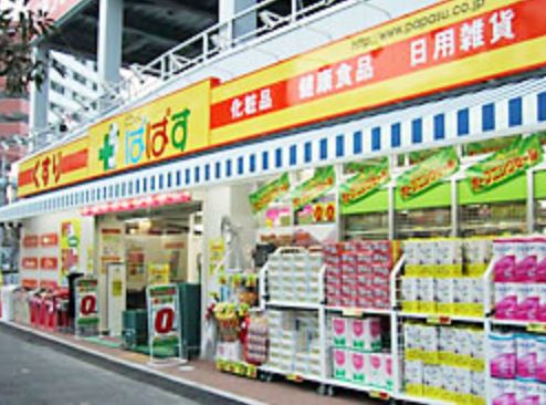 ドラックストア　どらっぐぱぱす東砂店（ドラッグストア）まで550m