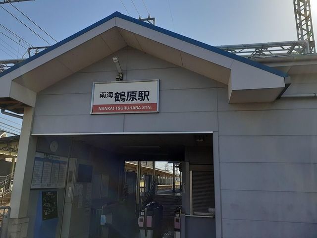 その他　鶴原駅様（その他）まで700m