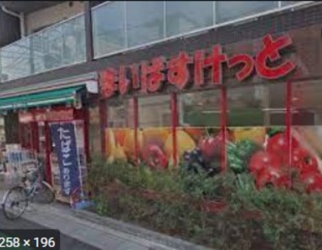 スーパー　まいばすけっと吉祥寺本町2丁目店（スーパー）まで215m