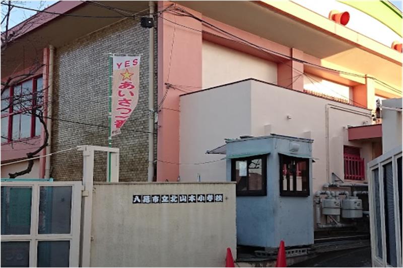 小学校　八尾市立北山本小学校（小学校）まで1695m