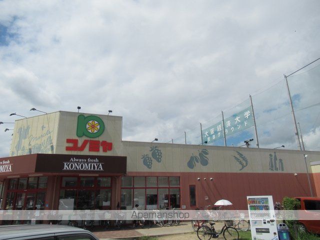 スーパー　コノミヤ摂津店（スーパー）まで578m