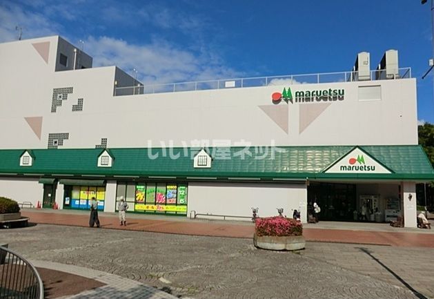 スーパー　マルエツ　北柏店（スーパー）まで681m