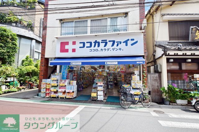 ドラックストア　ココカラファイン喜多見店（ドラッグストア）まで860m