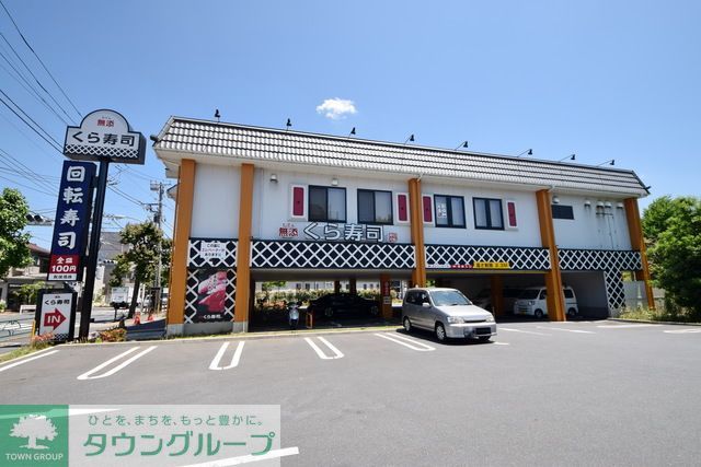 飲食店　無添くら寿司世田谷喜多見店（飲食店）まで450m