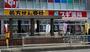 ドラックストア　スギドラッグ 昭和町北店（ドラッグストア）まで581m
