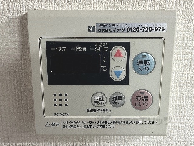 その他設備　給湯器リモコン