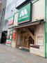飲食店　モスバーガー仙台中山店（飲食店）まで652m